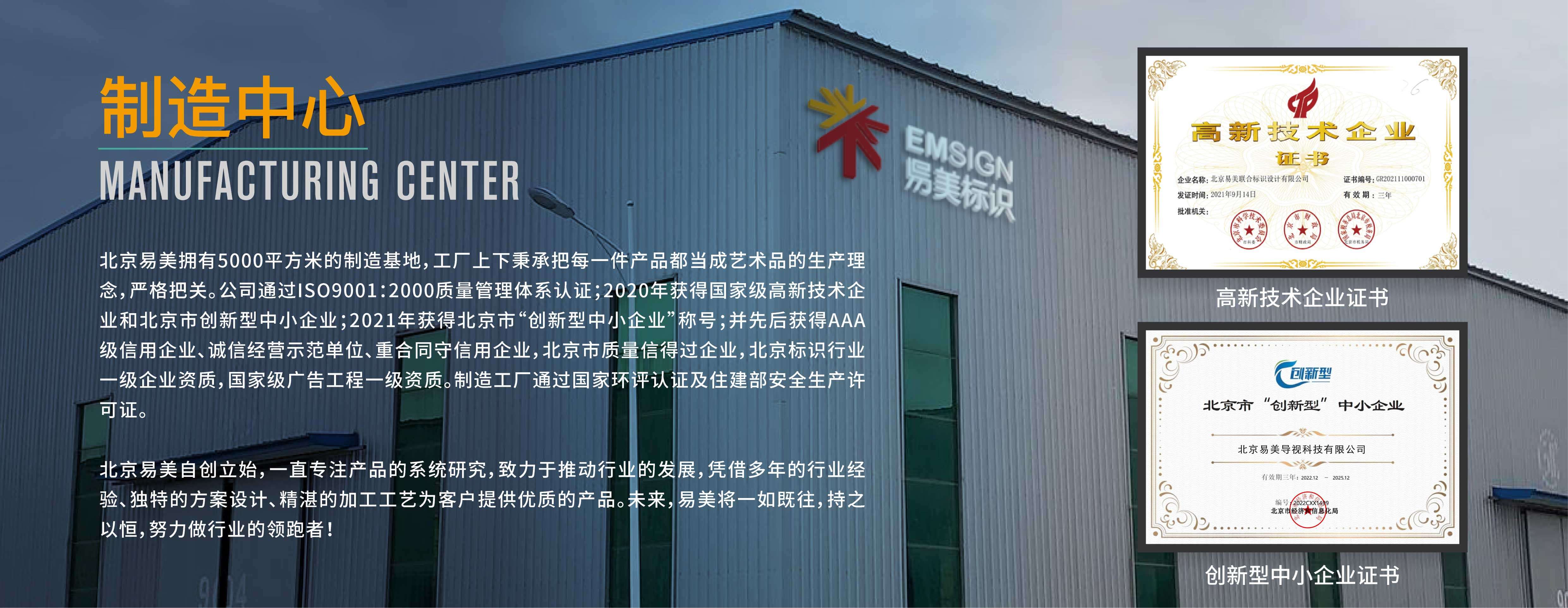 北京易美自创立始,一直专注产品的系统研究,致力于推动行业的发展,凭借多年的行业经验、独特的方案设计、精湛的加工工艺为客户提供优质的产品。未来,易美将一如既往,持之以恒,努力做行业的领跑者!