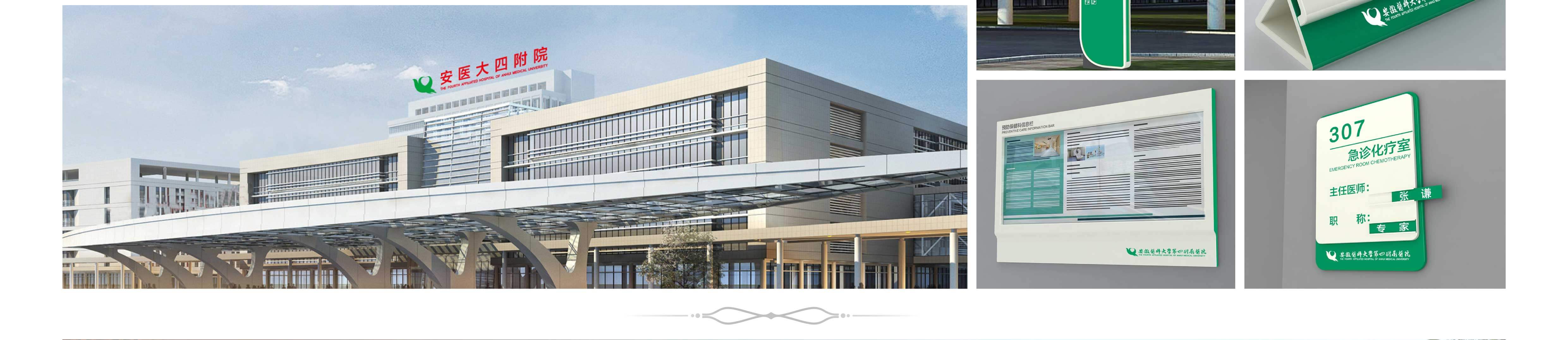 安徽省医科大学第四附属医院