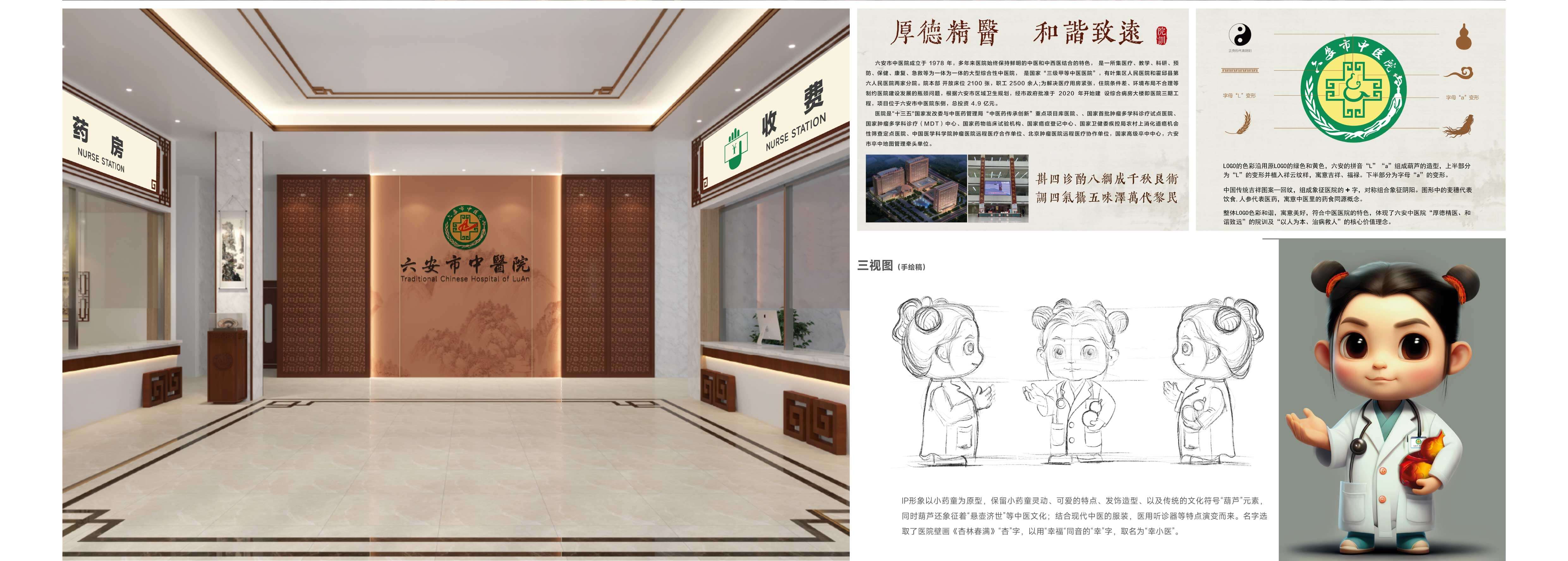 六安市中医院